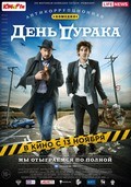 Den duraka - movie with Sergey Belyaev.