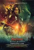 The Chronicles of Narnia: Prince Caspian film from Andrew Adamson filmography.