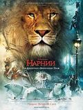 The Chronicles of Narnia: The Lion, the Witch and the Wardrobe film from Andrew Adamson filmography.