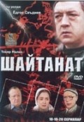 Shaytanat: Qirollar Saltanati - movie with Karim Mirkhadiyev.