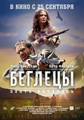 Begletsyi - movie with Yuris Lautsinsh.