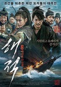 Pirates is the best movie in Yoo Hae-jin filmography.