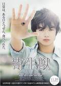 Kiseijû: Part 1 - movie with Ai Hashimoto.