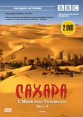 Sahara with Michael Palin film from John-Paul Davidson filmography.