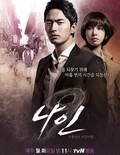 Nine: Nine Times Time Travel is the best movie in Lee Seung-joon filmography.