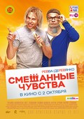 Smeshannyie chuvstva - movie with Maksim Konovalov.