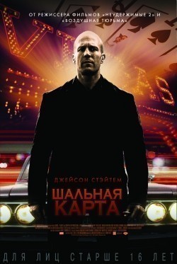 Wild Card - movie with Jason Statham.
