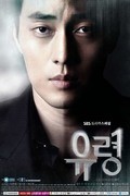 Ghost film from Hyung-suk Kim filmography.