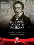 Istoriya Gosudarstva Rossiyskogo - movie with Yuri Shevchuk.