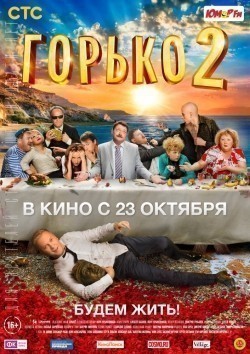 Gorko! 2 is the best movie in Vasili Kortukov filmography.