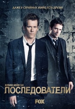 The Following - movie with Kevin Bacon.