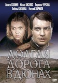 Dolgaya doroga v dyunah (serial 1980 - 1981) is the best movie in Uldis Vadziks filmography.