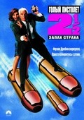 The Naked Gun 2½: The Smell of Fear film from David Zucker filmography.