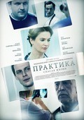 Praktika (serial) - movie with Eldar Lebedev.