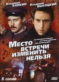 Mesto vstrechi izmenit nelzya (mini-serial) - movie with Aleksandr Belyavsky.