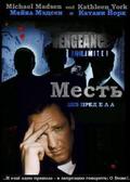 Vengeance Unlimited is the best movie in Cordelia Richards filmography.