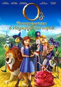 Animation movie Legends of Oz: Dorothy's Return.