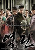 The King's Wrath - movie with Hyeon Bin.