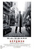 Birdman film from Alejandro G. Iñárritu filmography.