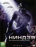 Ninja film from Isaac Florentine filmography.