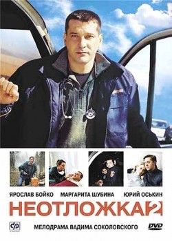 Neotlojka 2 (serial) - movie with Margarita Shubina.