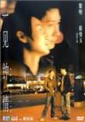 Yi jian zhong qing - movie with Eric Kot.