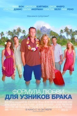 Couples Retreat film from Peter Billingsley filmography.