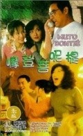 Mo deng pu ni ti - movie with Alice Lau.