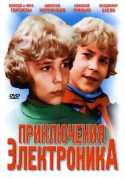 Priklyucheniya Elektronika film from Konstantin Bromberg filmography.
