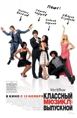 High School Musical 3: Senior Year film from Kenny Ortega filmography.