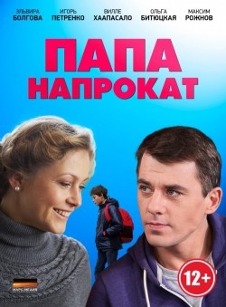 Papa naprokat (mini-serial) - movie with Yulia Beretta.