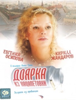 Doyarka iz Hatsapetovki (mini-serial) - movie with Vladimir Zherebtsov.