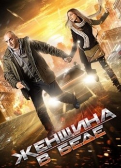Jenschina v bede (mini-serial) - movie with Maxim Shegolev.
