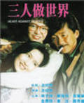 Sam yan jo sai gai - movie with Gene Chen.