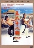Wu zhao shi ba fan film from Joseph Kuo filmography.