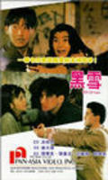 Hei xue - movie with Maggie Cheung.