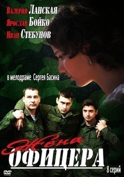 Jena ofitsera (serial) - movie with Valeriya Lanskaya.