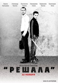 Reshala film from Roman Ashaev filmography.
