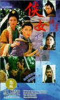 Xia nu chuan qi - movie with Shun Lau.