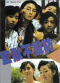 Jian yu bu she fang is the best movie in Djoenna Chan filmography.