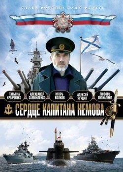 Serdtse kapitana Nemova (serial) - movie with Aleksei Barabash.