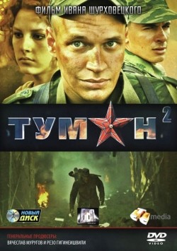 TV series Tuman 2 (mini-serial).