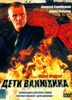 Deti Vanyuhina (serial) - movie with Natalya Yegorova.