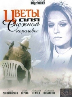 Tsvetyi dlya Snejnoy korolevyi - movie with Aleksei Buldakov.