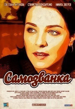 Samozvanka (mini-serial) - movie with Anna Gulyarenko.