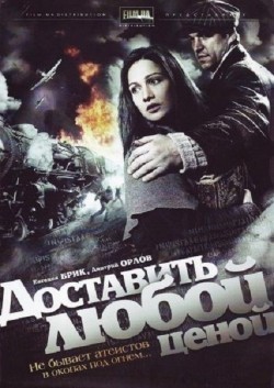 Dostavit lyuboy tsenoy (mini-serial) is the best movie in Vladimir Levitskiy filmography.