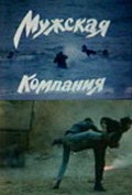 Mujskaya kompaniya - movie with Aleksei Mikhajlov.