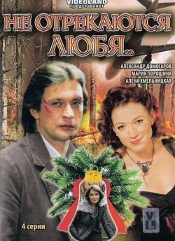 Ne otrekayutsya lyubya... (mini-serial) is the best movie in Ivan Rudakov filmography.