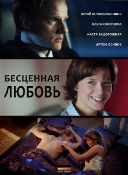 Bestsennaya lyubov (mini-serial) - movie with Maksim Pinsker.
