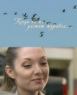 Kogda na yug uletyat juravli - movie with Dmitry Miller.